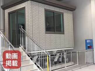 地震体験装置